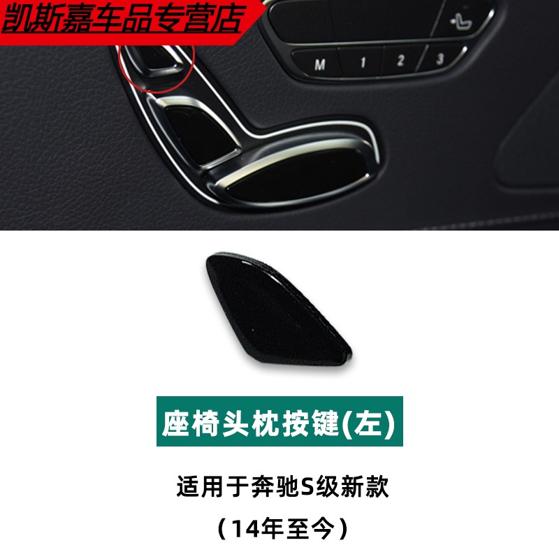 大亦  适用迈巴赫奔驰s级s320 350 400 500座椅开关头枕按钮调节按键