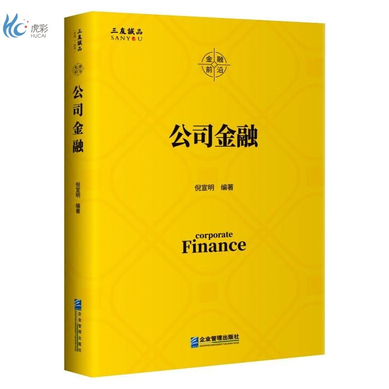 公司金融