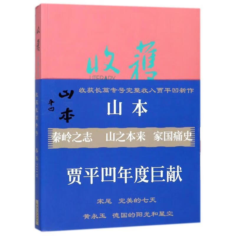 收获长篇专号2018春卷 《收获》文学杂