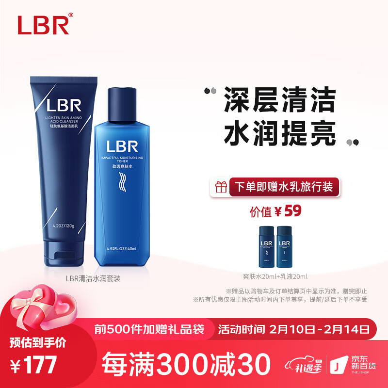 LBR 洁面爽肤水套装 清洁去油洗面奶水保湿清爽不粘腻 男女秋冬护肤