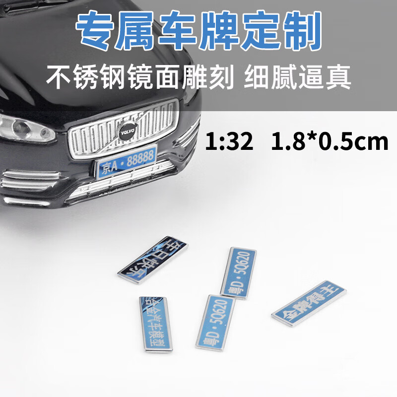 韬世 汽车模型车牌金属定制车牌自定义个性牌照 1:32蓝色金属车牌一对