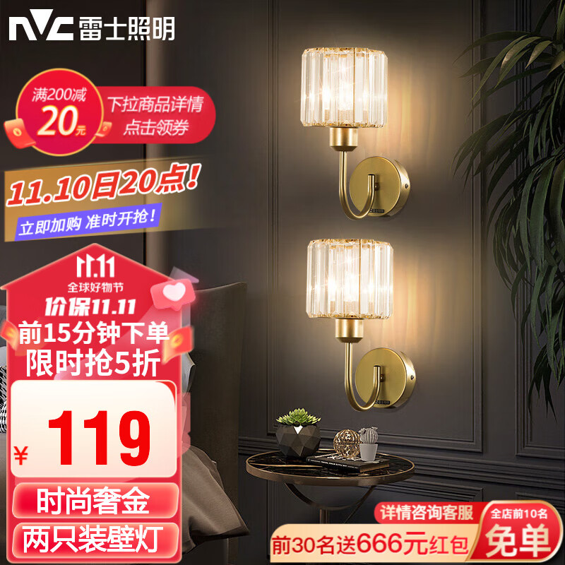 雷士（NVC） 欧美式轻奢墙壁灯 简约美式壁灯 客厅灯具 走廊壁灯饰 衣帽间壁 耀辉 2只装【带7瓦光源】属于什么档次？