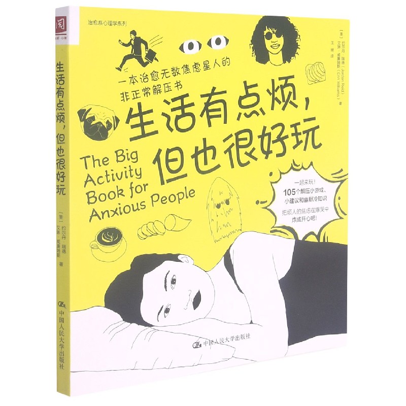 生活有点烦但也很好玩