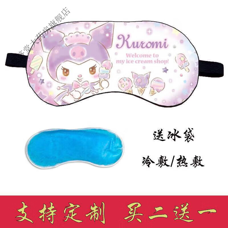库洛米卡通眼罩 幼儿园公主眼罩冰敷眼罩睡眠遮光眼罩 库洛米3 儿童款(4-12岁用)