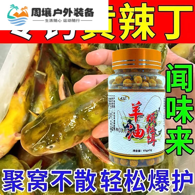 soxw黄辣丁专用羊油颗粒饵料窝料春夏野钓爆护黄颡鱼鱼虾网笼饵料黄鳝