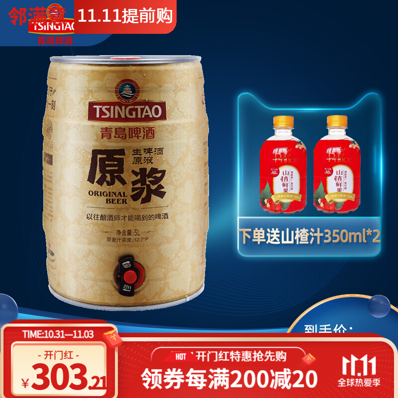 【顺丰直达】 原浆5l桶装 扎啤鲜啤生啤酒 青岛原浆工厂直发 啤酒