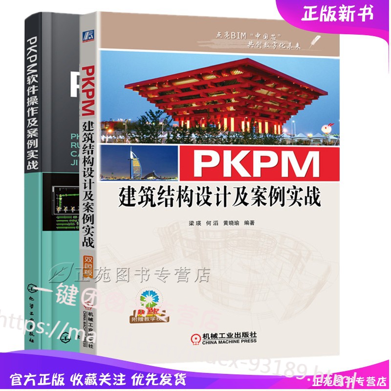 【视频教学】PKPM建筑结构设计及案例实战+PKPM软件操作及案例实战 PKPM V5.2.4.1版