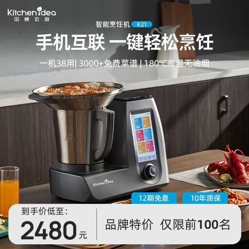 田螺云廚炒菜機(jī)家用全自動(dòng)小美多功能料理機(jī)智能炒菜機(jī)器人無(wú)油煙烹飪機(jī)器K2102 灰色