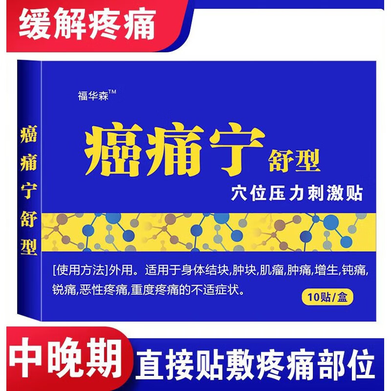 大医华翰癌痛宁可搭丁丙诺透皮贴癌痛贴癌症止痛贴多瑞吉消痛贴中晚期