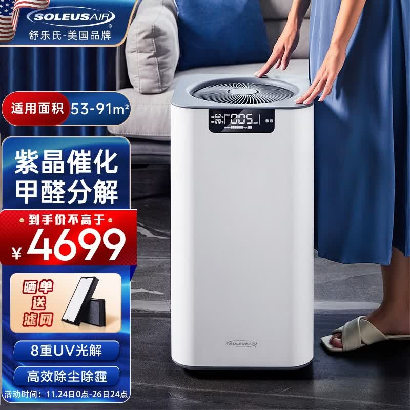 舒乐氏a02空气净化器说明书舒乐氏a02空气净化器怎么样
