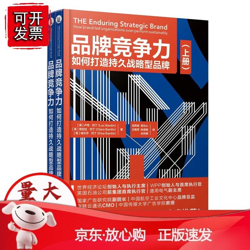 【速发k】竞争力 如何打造持久战略型（套装上下册）