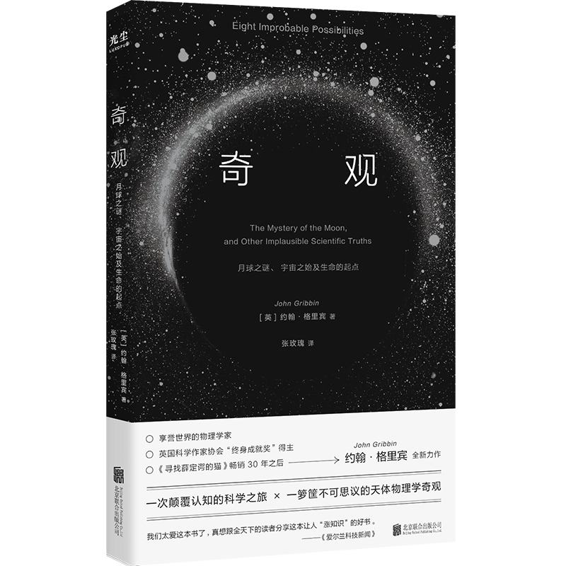 奇观：月球之谜、宇宙之始及生命的起点 新书