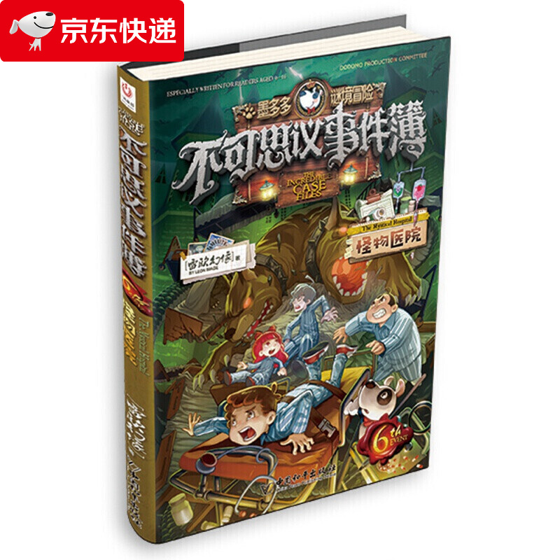 不可思议事件簿薄:6怪物医院 墨多多谜境怪物大师作者雷欧幻像著 少