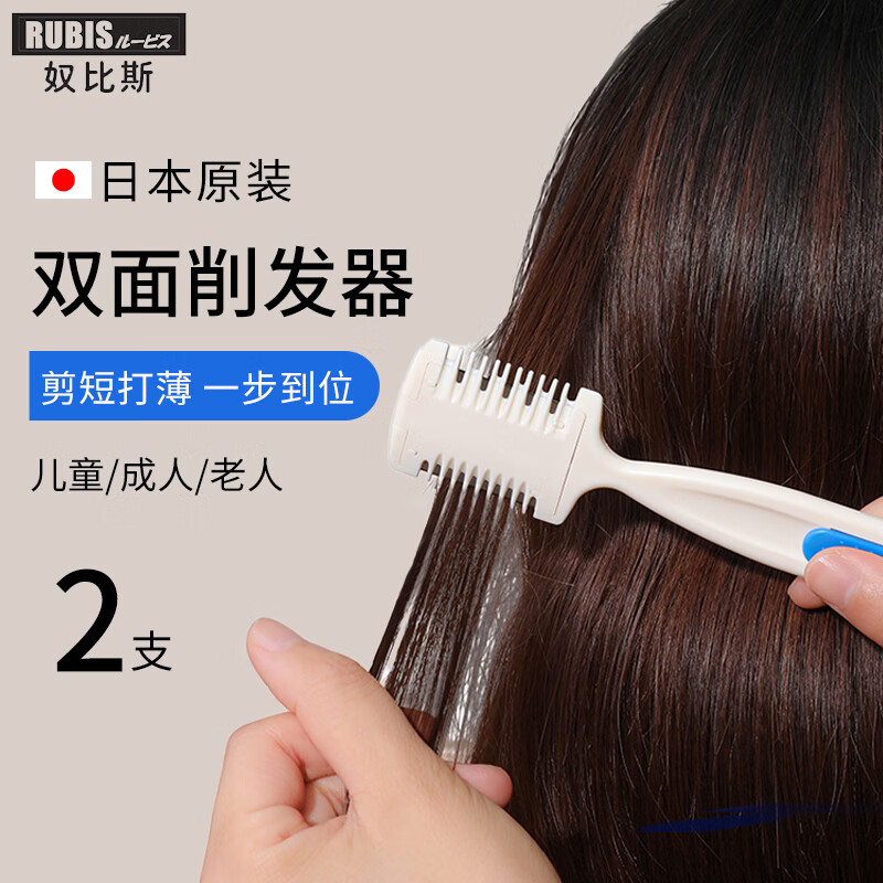 奴比斯日本RUBIS进口削发器削发梳碎发老式刘海自己剪理发剪刀打薄梳 削发梳-2支