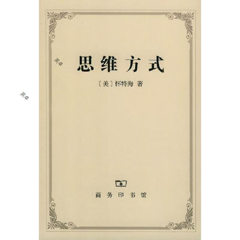思维方式