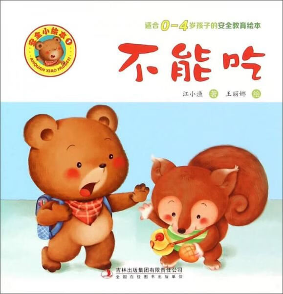 不能吃