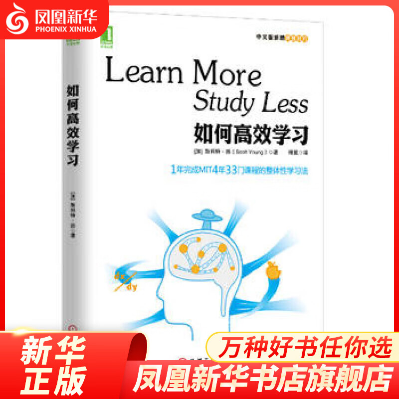 如何高效学习