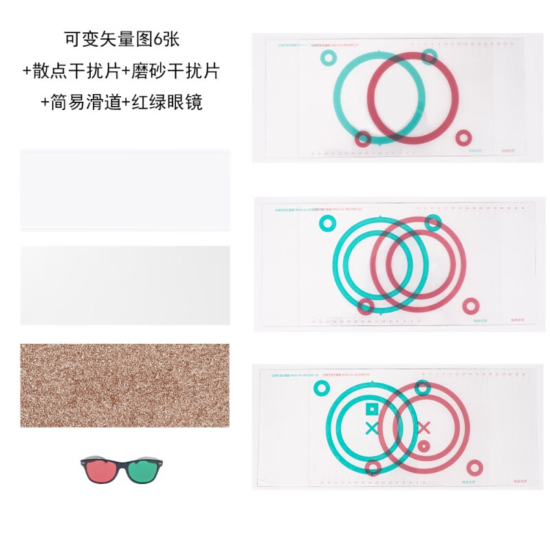 【jd健康】红绿矢量图 固定可变图支架弱视立体脱视功能训练矢量图