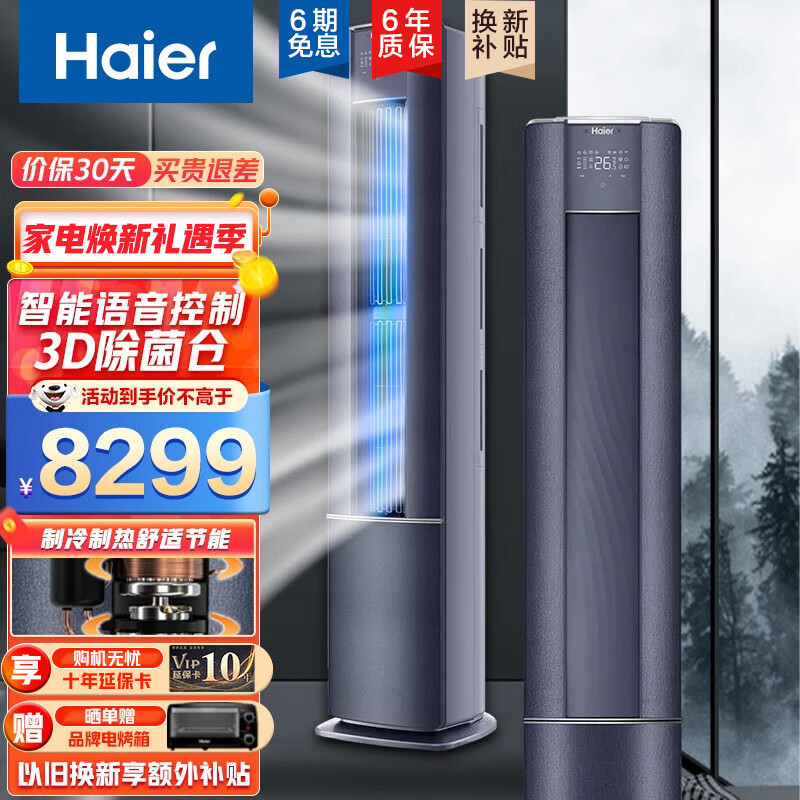 海尔变频冷暖空调能有效省电吗？插图