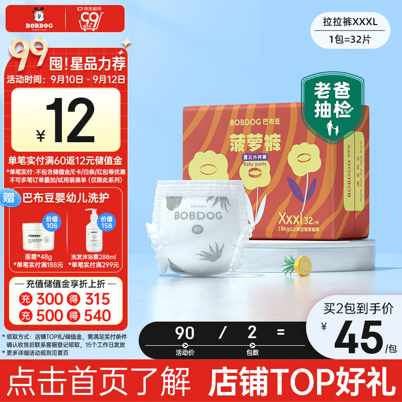巴布豆（BOBDOG）【老爸抽检】新菠萝拉拉裤XXXL码32片(18kg 以上)婴儿尿不湿 使用感如何?