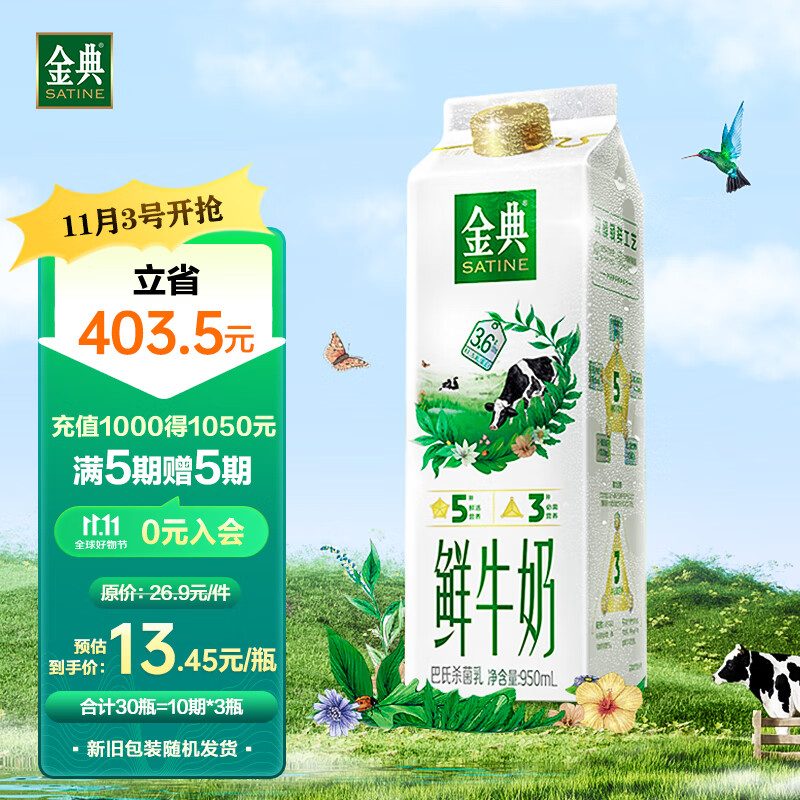 伊利金典全脂鲜牛奶950ml家庭装定期购早餐牛乳【李宇春推荐】高性价比高么？