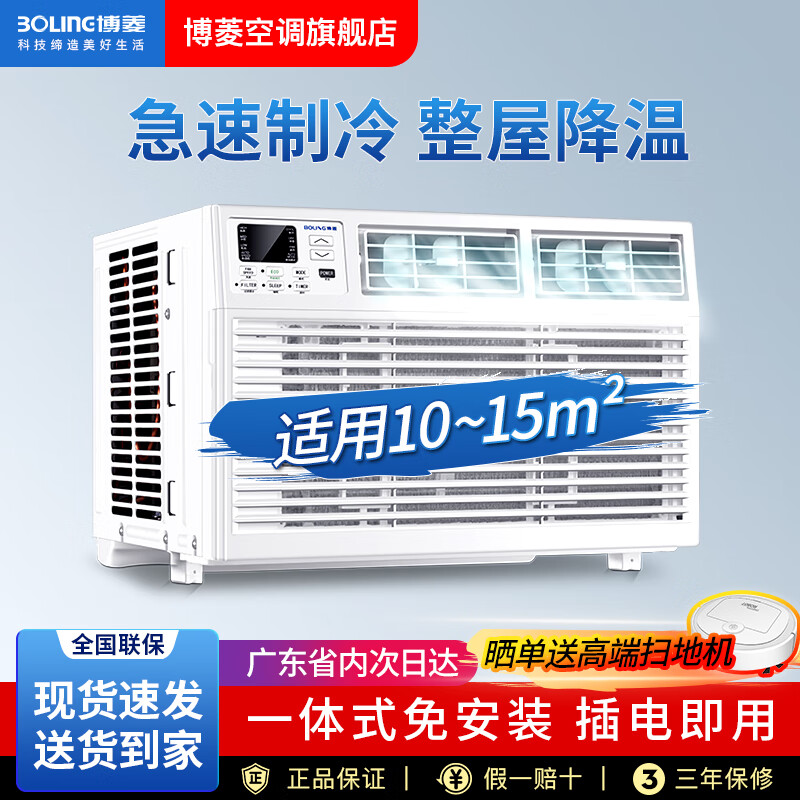 博菱窗式空调单冷型kc-26yxe一体式移动窗机家用免安装大1匹1p小空调
