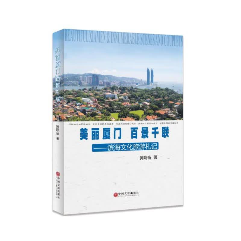 厦门百景千联