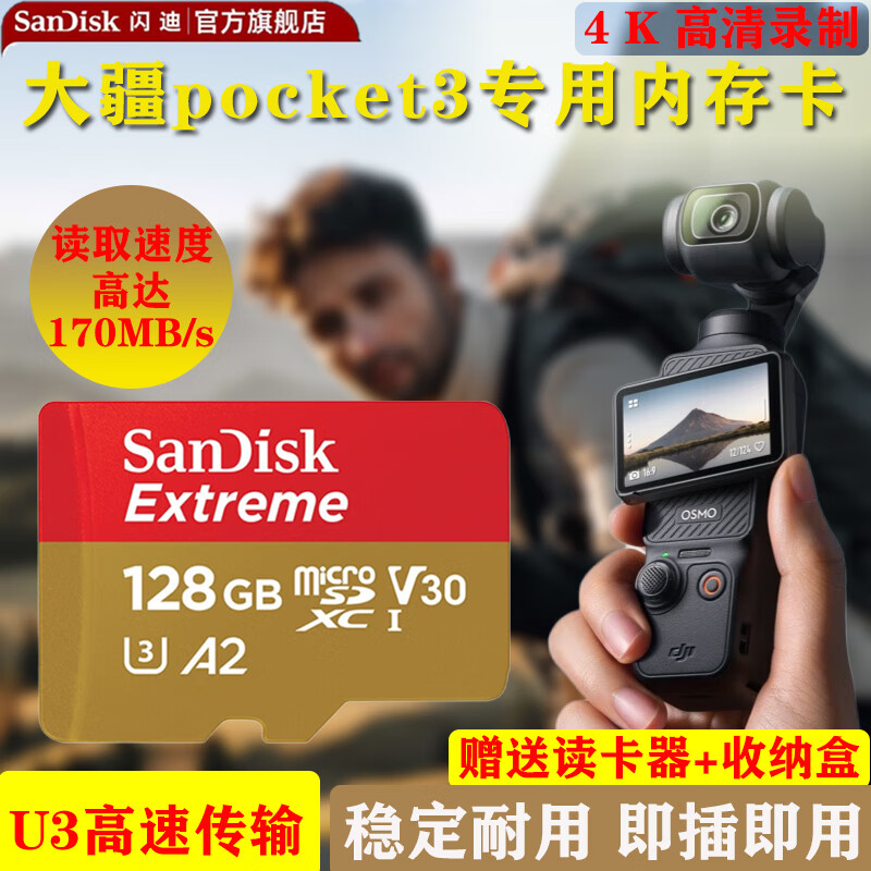 闪迪TF卡大疆pocket3内存卡256G高速卡运动相机灵眸