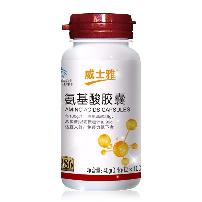 威士雅 氨基酸胶囊  适用于免疫力低下者 调节免疫 40克 100粒
