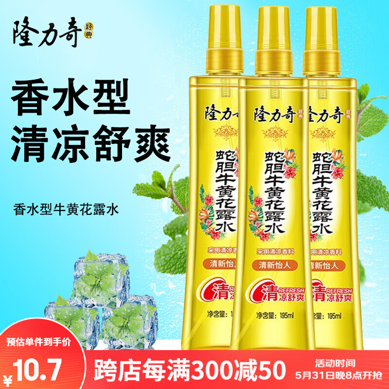 隆力奇花露水蛇胆牛黄喷雾型防痱舒爽蚊虫瘙痒清新怡人香水花露水 牛黄花露水 蛇胆牛黄花露水195ml*1瓶