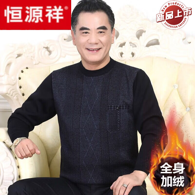 恒源祥中年男士冬季加绒加厚毛衣圆领爸爸40岁50老人针织衫上衣爷爷装60 998黑灰全身加绒加厚 165/M 建议110斤以下属于什么档次？