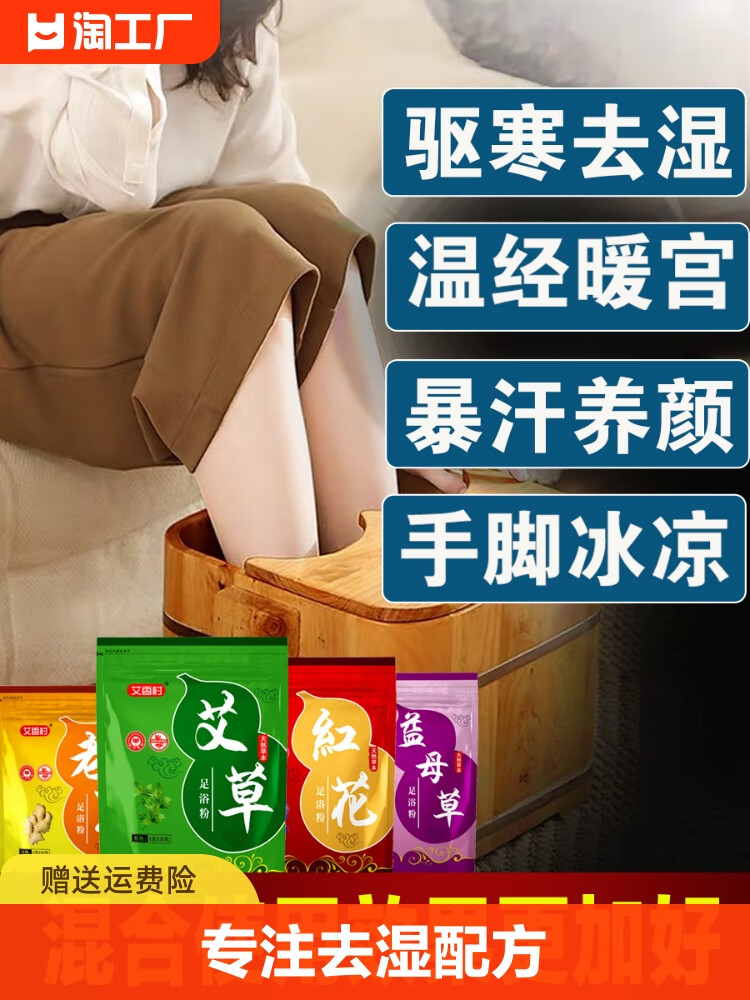 泡脚包益母草泡脚粉艾叶泡澡 艾草 老姜 红花 益母草(90%客户的选择)