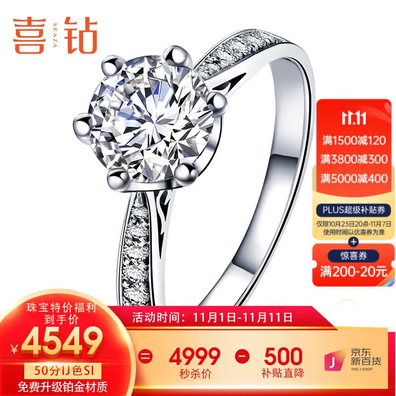 喜钻现货闪发-白18K金结婚钻戒女求婚钻石戒指单钻六爪婚戒生日礼物 【求婚示爱】共50分IJ色SI-现货怎么样,好用不?