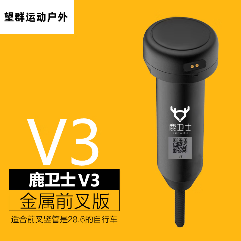 TKHE自行车gps定位器鹿卫士V3Pro自行车防盗定位器GPS追踪山地车公路 V3金属前叉用 6个月流量