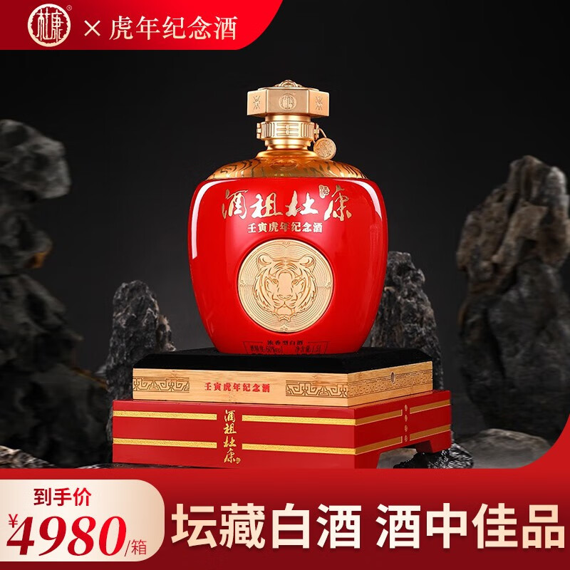 杜康酒祖杜康 虎年生肖纪念酒 浓香型高度白酒 60度 1500ml大坛装
