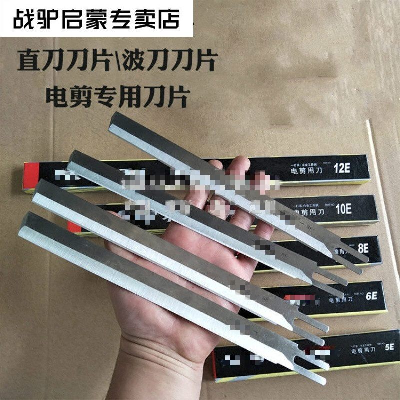 豫泰睿电动裁布机剪刀片服装裁剪电剪刀片裁床波浪形刀片8/10/12寸 12