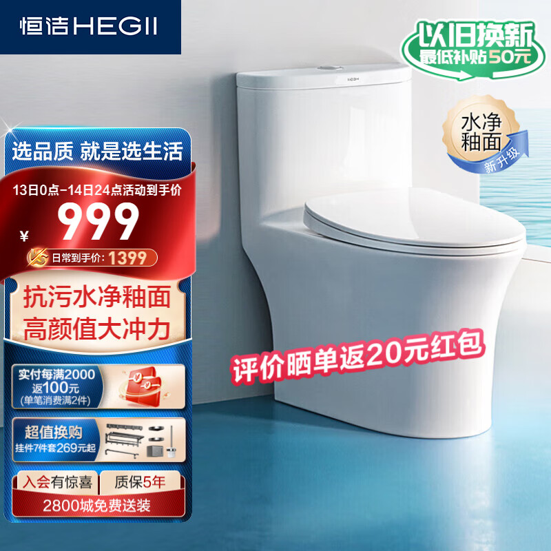 恒洁（HEGII）马桶506 水净釉面家用大冲力虹吸式坐便器HC0506PT-305