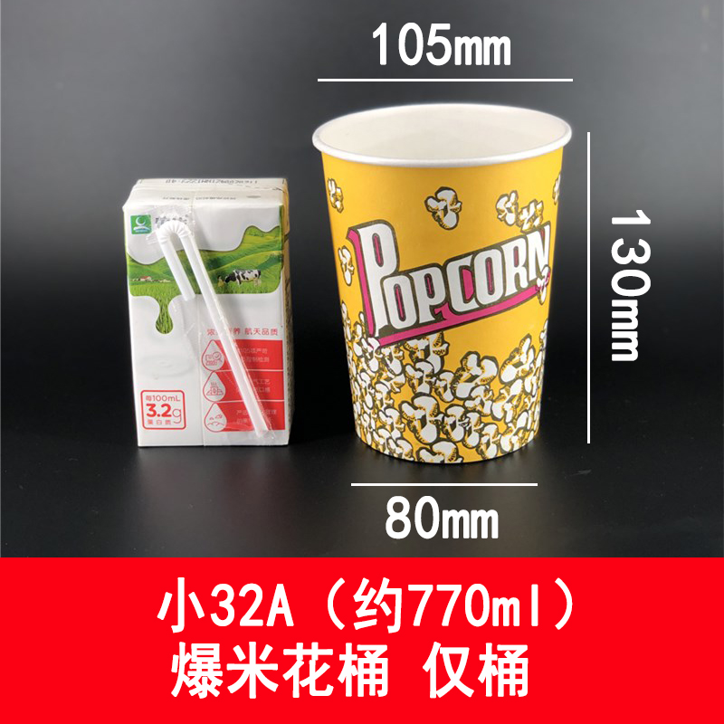 素界一次性桶纸桶爆米花包装桶爆米花大桶爆米花专用桶装爆米花的桶素 小32A桶50只 仅桶