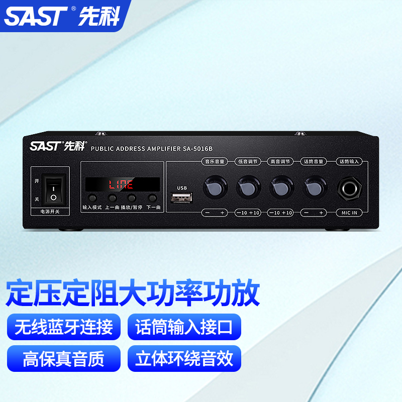 先科 SA-5016B 定压定阻功放机 大功率 家用吸顶音柱功放 校园广播背景音乐蓝牙空放 SA-5016B 峰值100W高性价比高么？