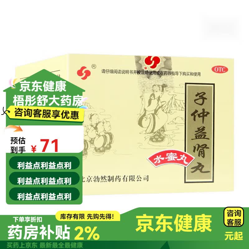勃然 子仲益肾丸 水蜜丸 6g*10袋 1盒装