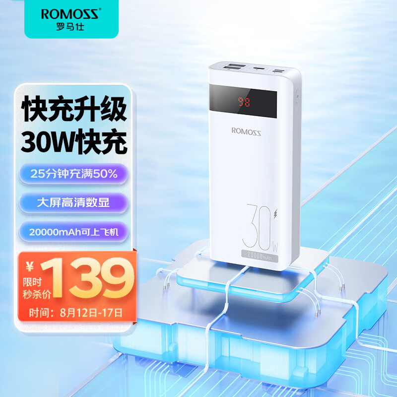 罗马仕20000毫安时30W双向快充充电宝大容量移动电源智能数显小巧便携适用于苹果华为小米安卓手机怎么看?