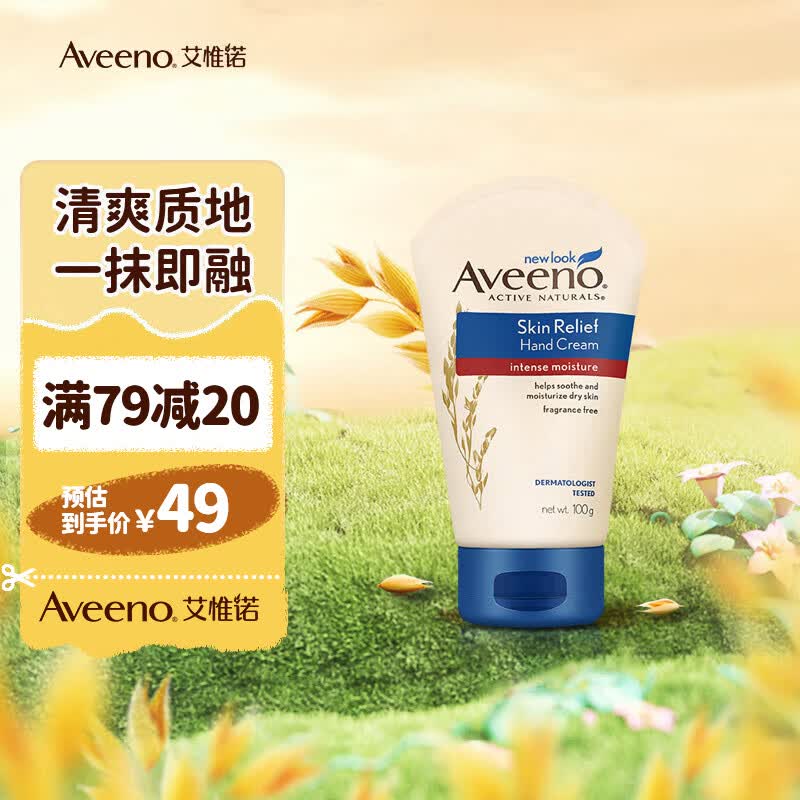 艾惟诺（Aveeno）妈妈护手霜 保湿补水嫩肤女冬季 100g 燕麦滋润防干裂护手霜 使用感如何?