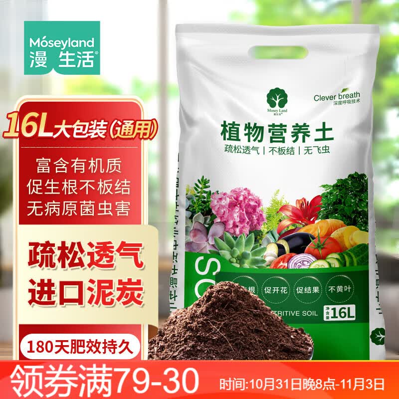 漫生活16L进口营养土通用种菜土园艺养花土进口泥炭椰糠花卉土壤绿植土怎么样,好用不?