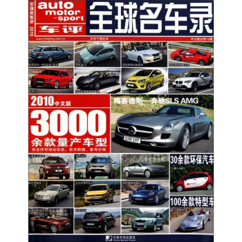 全球名车录 孟冀 著,朱可佳 等 译【正版图书】