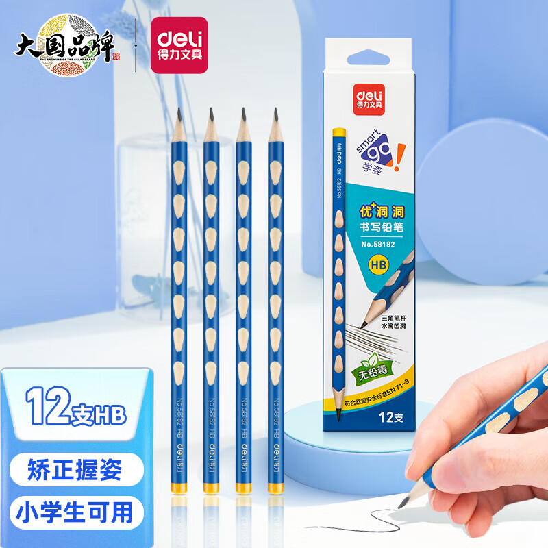先领3-2补贴巻 得力 小学生洞洞铅笔 1盒*12支 到手5.6亓；仅0.4/支 - 线报酷