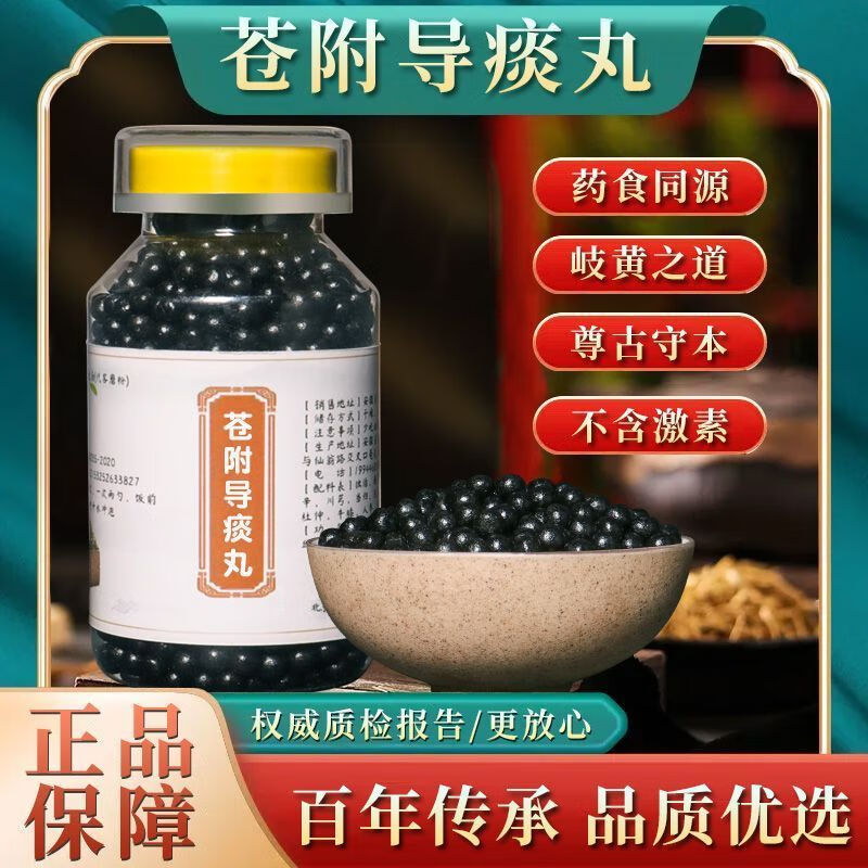 苍附导痰丸甄选 同仁原料100g 买2送1 传承古方制作 100粒【品尝装】