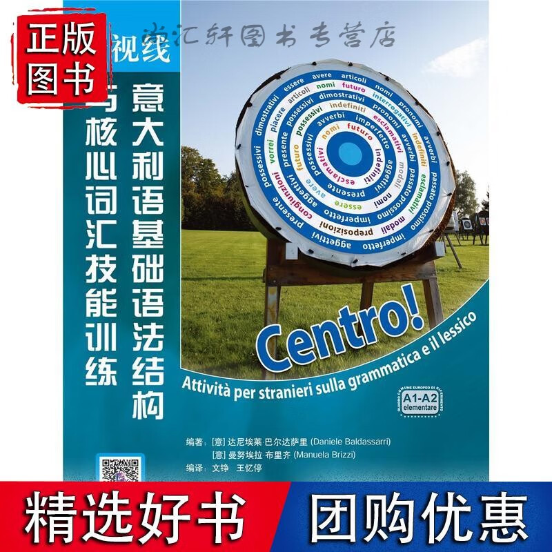 新视线意大利语基础语法结构与核心词汇技能训练