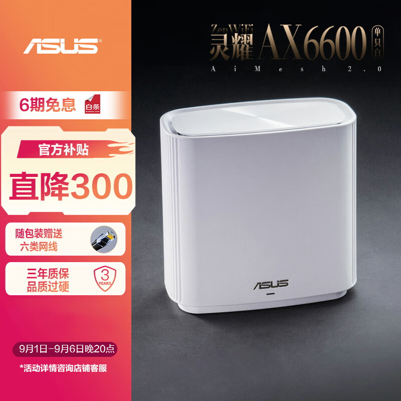 华硕（ASUS）AX6600M三频无线路由器|灵耀分布式路由器|博通四核|2.5G口|全屋覆盖WiFi6|家长管理路由