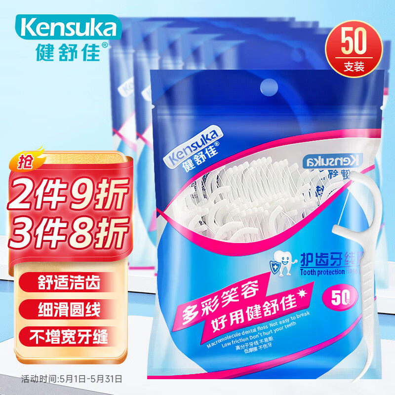健舒佳（Kensuka）舒适洁齿牙线棒 高分子圆线超细牙线清洁齿缝剔牙签家庭装50支/包