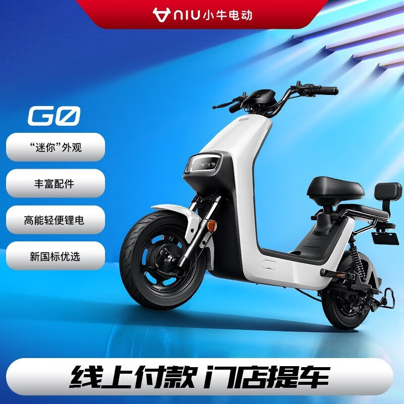 小牛电动【到店自提】G0 60适合哪些人群？快来看看吧！插图